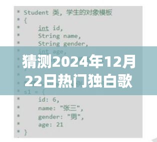 展望2024年热门独白歌词，预测未来之声的流行趋势猜测