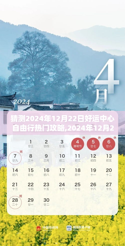 2024年12月22日好运中心自由行攻略大全，初学者与进阶用户必备指南