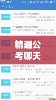 精通公考聊天式高效学习：公考交流 