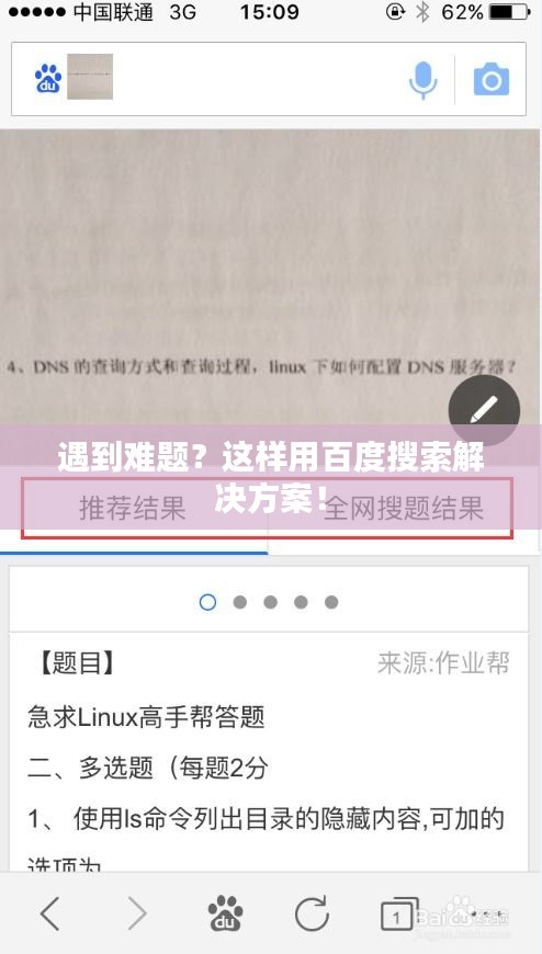 遇到难题？这样用百度搜索解决方案！