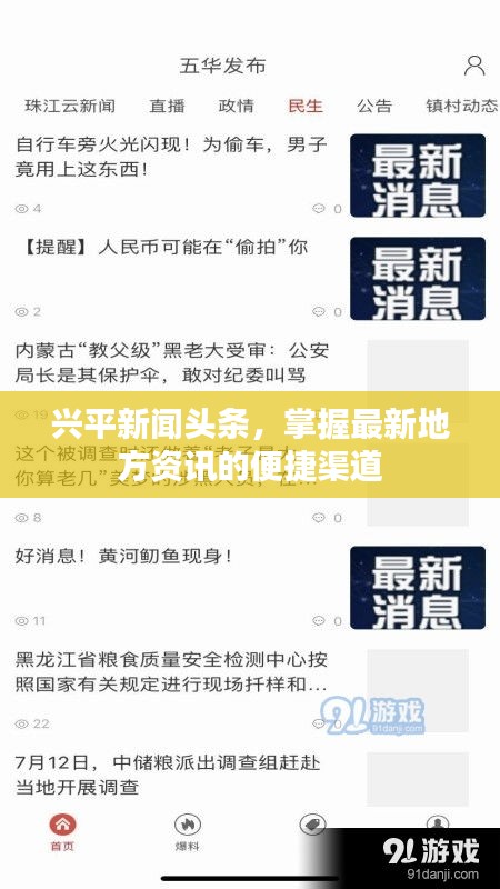 兴平新闻头条，掌握最新地方资讯的便捷渠道