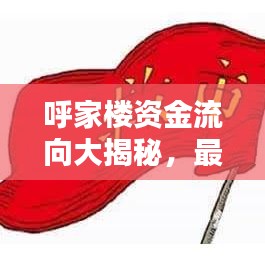披肝沥胆