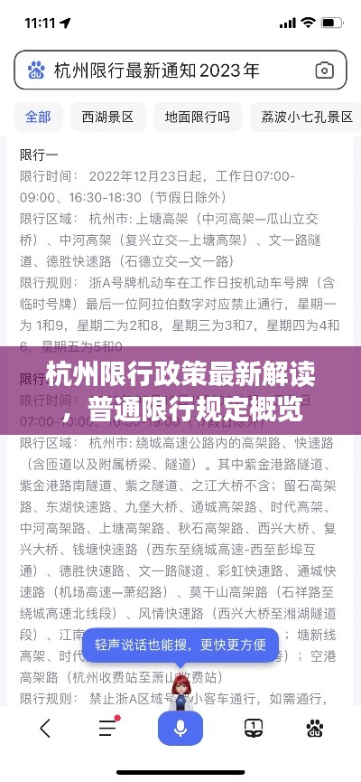 杭州限行政策最新解读，普通限行规定概览